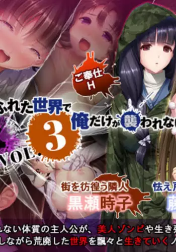 Zombie No Afureta Sekai De Ore Dake Ga Osowarenai Vol. 3