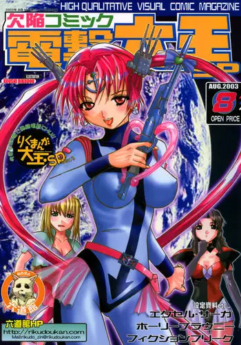 (C64) [Rikudoukan (Rikudou Koushi)] Kekkan Comic Dengeki Rokuou SP2 (Excel Saga)