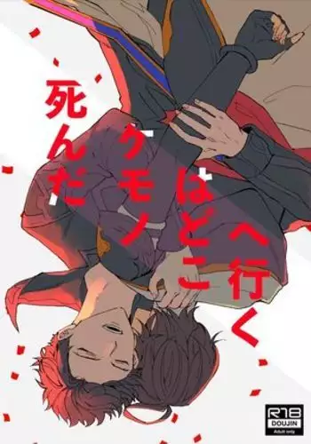 Shinda Kemono wa Doko e Iku