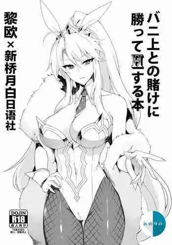 Bunnyue to no Kake ni Katte H Suru Hon