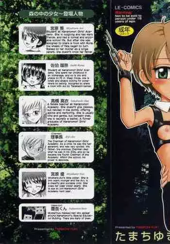 Mori no Naka no Shoujo | Girl in the forest