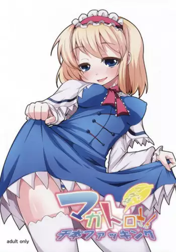 (C76) [Raiden Labo (Raiden)] Magatoro-san Ikeruze! Senbon Fucking (Touhou Project)