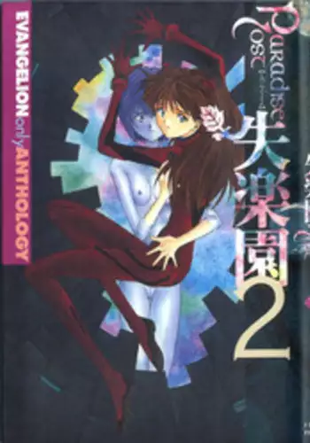 [Anthology] Shitsurakuen 2 - Paradise Lost 2 (Neon Genesis Evangelion)