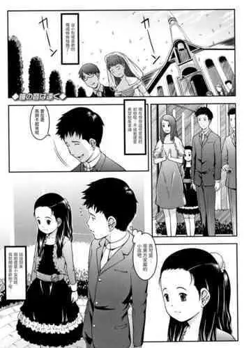 [桜吹雪ねる] 鐘の音は遠く (らぶみにまむ) 中文翻譯