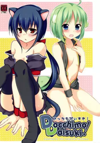 (SHT2012 Aki) [Alto realize、Mochidaya (Alto, Mochi)] Docchi mo Daisuki! (DOG DAYS)