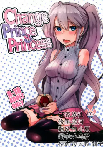 (C91) [ZIGZAG (Hirno)] Change Prince & Princess (Sennen Sensou Aigis) [Chinese] [CE家族社]