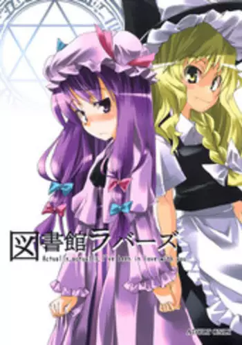 (C72) [Youmusya (Gengorou)] Toshokan Lovers (Touhou Project)