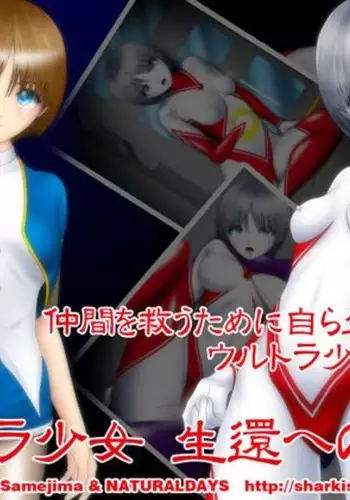 Ultragirl - Sacrifice for Surival