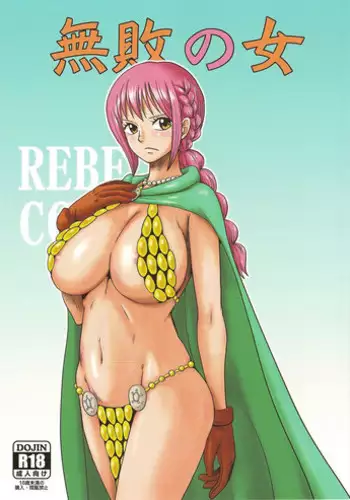(C85) [Dashigara 100% (Minpei Ichigo)] Muhai no Onna | The Undefeated Woman (One Piece) [chinese][犯规评审同人嵌字组]