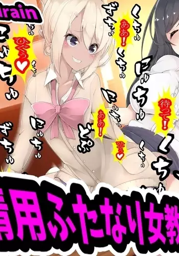 Sakuseiyou Futanari Onna Kyoushi to Kogyaru