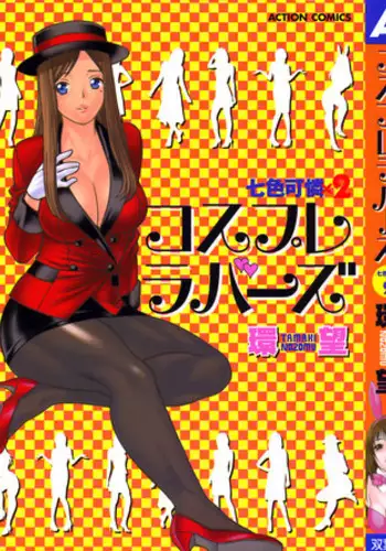 [Tamaki Nozomu] Nanairo Karen × 2: Cosplay Lovers | Karen Chameleon Vol. 2 [English] {Tadanohito}