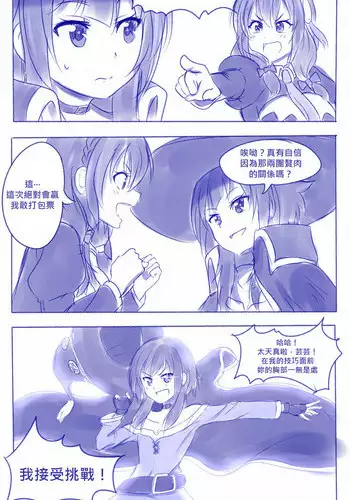 [ViperXTR] I Challenge You! (Kono Subarashii Sekai ni Syukufuku o!) [奶綠個人漢化]