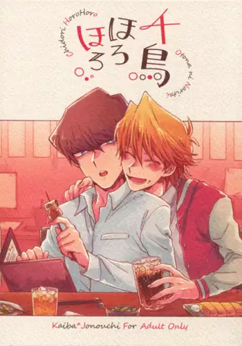 (Sennen☆Battle Phase 17) [Sukidarake (Fukuzawa Yukine)] Chidori Horohoro (Yu-Gi-Oh!)