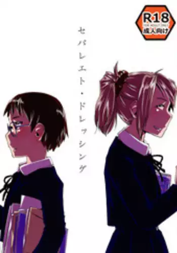 (COMITIA109) [Kamotama Shuzou (Kamotama)] Separate Dressing [Chinese] [沒有漢化]