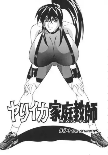 Private Teacher 04 - The Stubborn