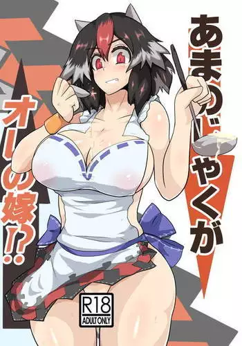 あまのじゃくが俺の嫁