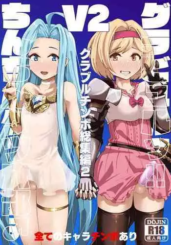 Gurabyuru~tsu! ! Chinchin ketsu Anabe ♂ V2