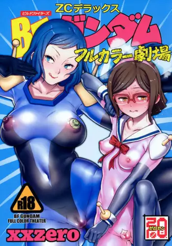(C87) [zero-sen (xxzero)] BF Gundam Full Color Gekijou (Gundam Build Fighters) [English] {doujin-moe.us}