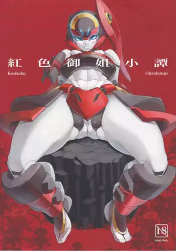 [Rati] Red Royal Sister Xiao Tan