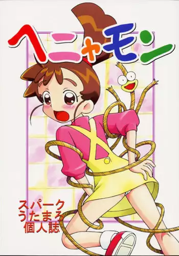 [Studio Wallaby (Spark Utamaro)] Henyamon (Kasumin) [English] [Incomplete]