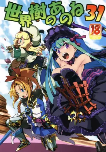 Sekaiju no Anone 31