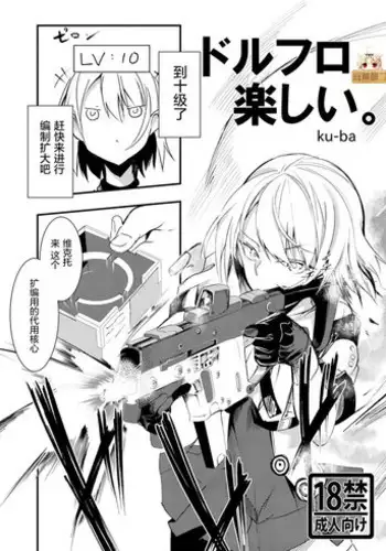 [ku-ba]ドルフロ ベクターちゃん本（屏幕髒了漢化組）