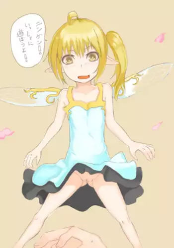 [滝上 竜巳] 妖精ちゃんといちゃいちゃ