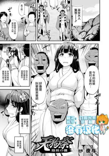 [Yayo] Tengu Matsuri - Inkaku no Gi (2D Comic Magazine Dekakuri Bishoujo Kuriiki Jigoku Vol. 2) [Chinese] [沒有漢化] [Digital]