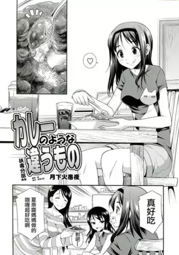 [gekka kaguya] karee no youna chigau mono ((C85) [Zennihon haeteru (Various)] Futanarii! 2)[chinese]