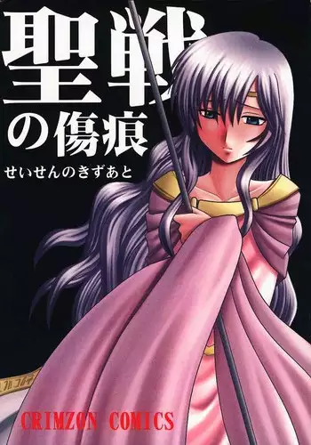 [Crimson Comics (Carmine)] Seisen no Kizuato (Fire Emblem: Seisen no Keifu) [English] [Palladeus]