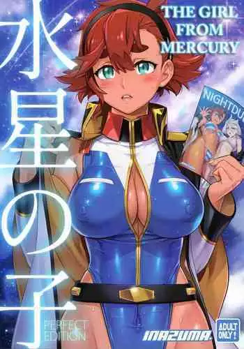 Suisei no Ko Perfect Edition | The Girl from Mercury: Perfect Edition