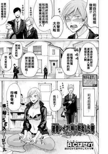 [ACはせべ] 弟愛レイプ！姉に敗北した俺（@Chinese）