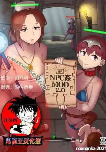 [nounanka (Abubu)] NPC Kan MOD 2 [Chinese] [鬼畜王汉化组]