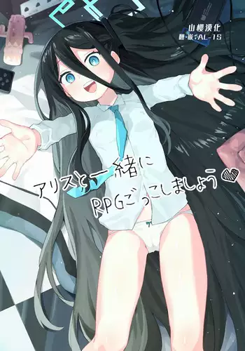 Alice to Issho ni RPG Gokko Shimashou