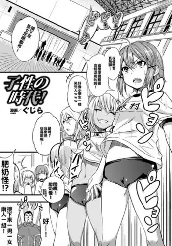 [Gujira] Kosei no Jidai! (Bessatsu Comic Unreal Ningen Bokujou Hen Vol. 2) [Chinese] [純潔如紙漢化組] [Digital]