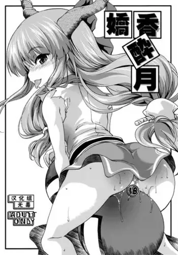 (Reitaisai 8) [SAZ (soba)] Kyouka Suigetsu (Touhou Project) [Chinese] [无毒汉化组]