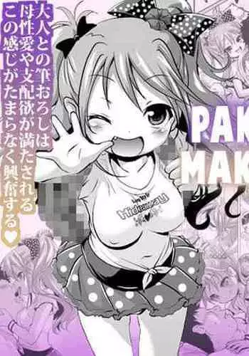 [KAMINENDO.CORP (Akazawa RED)] Pako Pako Mako-chan [English] [Xzosk] [Digital]