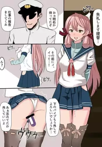 明石ブチ犯すやつ