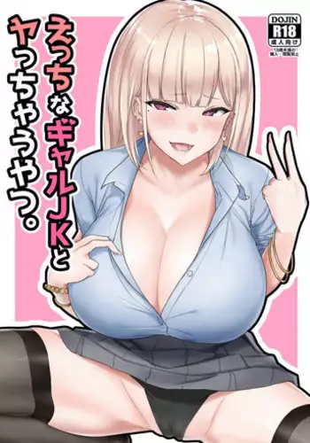 [EROTOMANIA (Nanae)] Ecchi na Gal JK to Yacchau Yatsu. [Chinese] [code183??] [Digital]