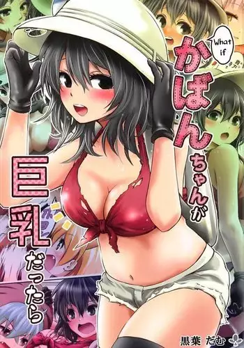 Moshi, Kaban-chan Ga Kyonyuu Dattara | What if, Kaban-chan Had a Huge Rack