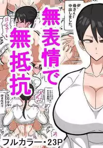 Kaa-san wa Mukuchi de Muhyoujou de Muteikou 媽媽沉默寡言，面無表情，不抗拒