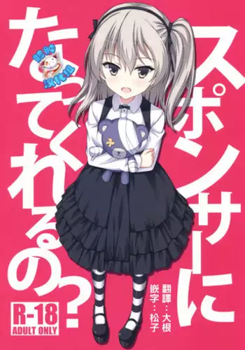(C91) [Gleipnir (Mitarai)] Sponsor ni Natte Kureru no? (Girls und Panzer) [Chinese] [脸肿汉化组]