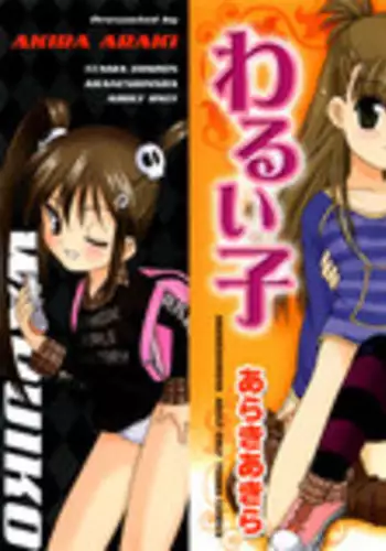 [Araki Akira] Waruiko [English] {Yoroshii + Takehiro + sirC}