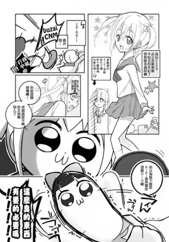 [mmmnomu] ドブシピュピュッピュ (POP TEAM EPIC) [Chinese] [补丁布丁汉化组E]