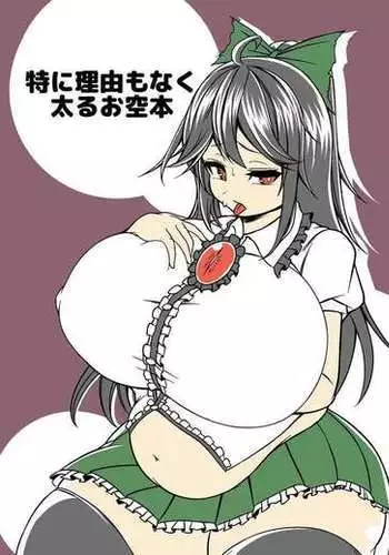 Toku ni Riyuu mo Naku Futoru Okuu Bon