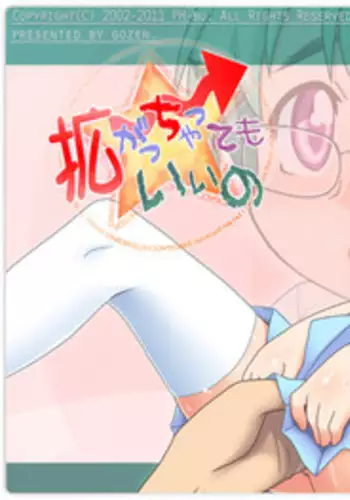 [PH-BU (Gozen)] Hirogacchattemo ii no 1-6 + Special [Chinese] [巫毒汉化组]