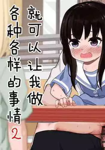 Otonari-san no Ko ni Ichiman Yen Agetara Iroiro Yarasetekureta 2 | 隔壁邻居的孩子只要给一万元就可以让我做各种各样的事情2