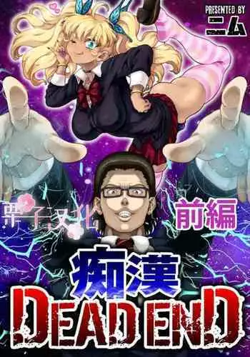 Molester DEAD END Part 1 [栗子汉化]
