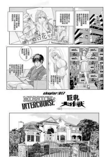 Oppai Daisakusen | 巨乳大作戰