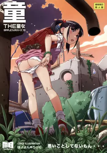 (C88) [Märchen BOX (Various)] THE Doujo (Various)